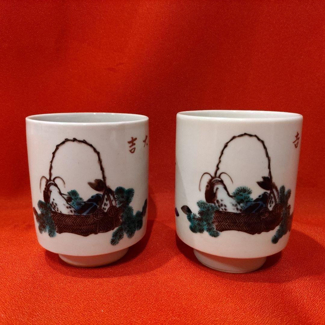 初代 徳田八十吉 人間国宝 湯呑2点 年々大吉 年年大吉 湯飲み 共箱