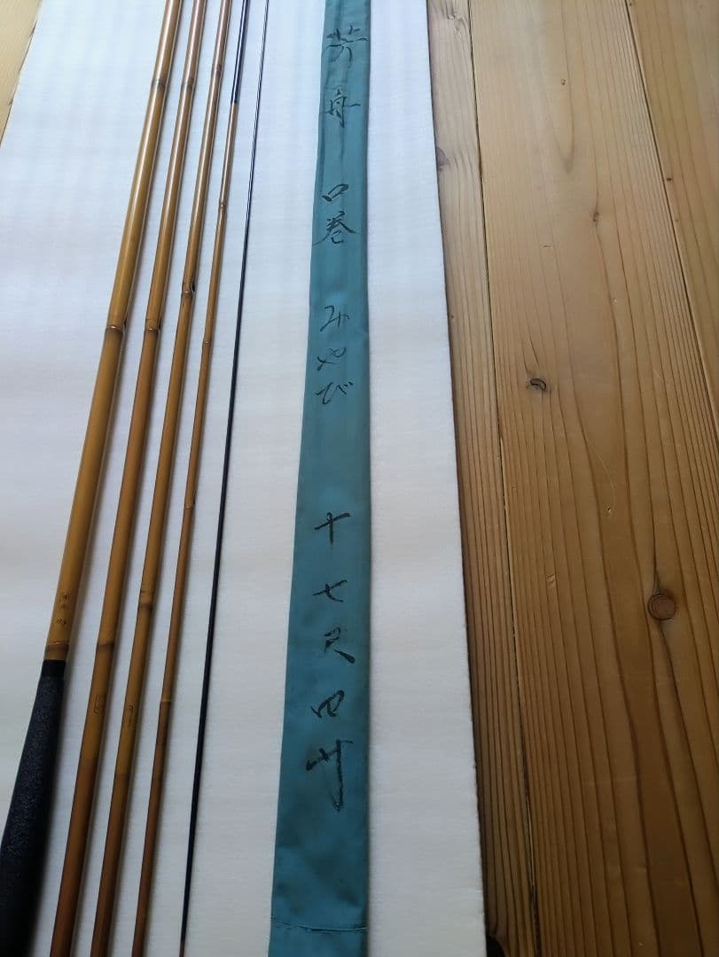 紀州へら竿　芳舟　口巻　みやび 十七尺四寸