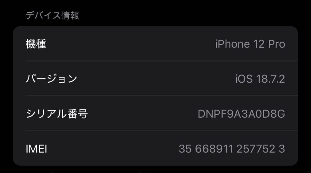 iPhone 12 Pro 128GB グラファイト 箱付き SIMロックなし