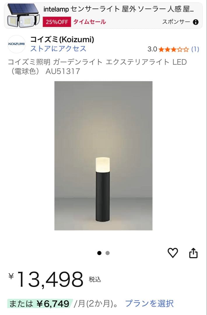 【新品】コイズミ照明 AU51317ガーデンライト×3セット　(4.2万で購入)