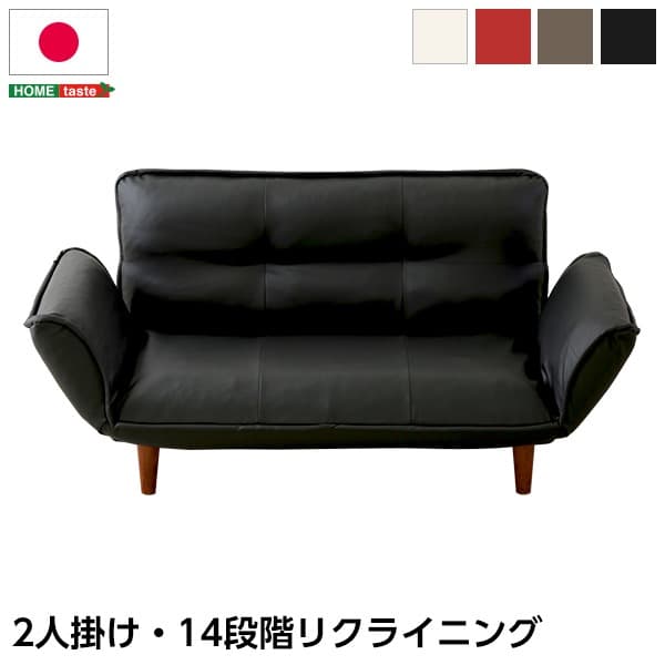 【送料無料】コンパクトカウチソファ レザー風 日本製 14段階式リクライニング