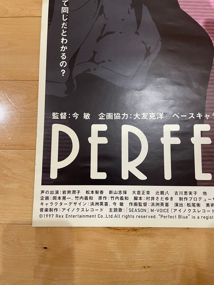 額縁入り　ポスター　PERFECT BLUE パーフェクトブルー