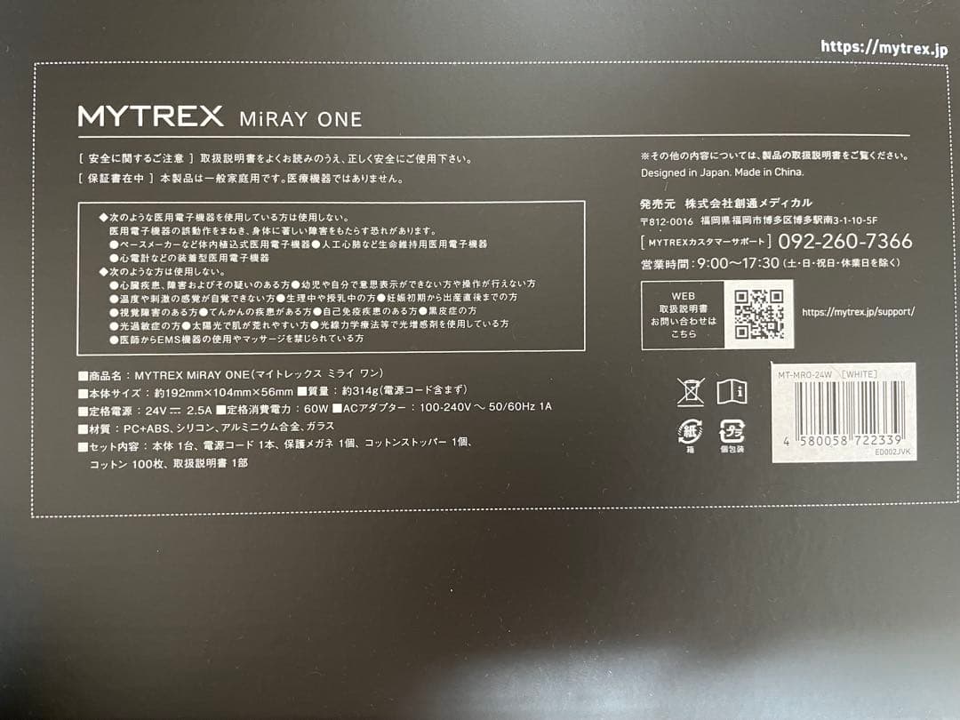 【新品未使用】MYTREX MiRAY ONE 美顔器 ホワイト 保湿美容ゲル付