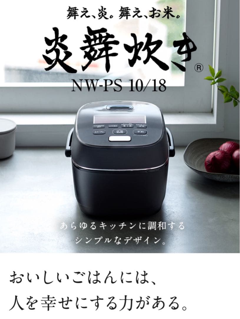 象印 炊飯器 炎舞炊き NW-PS10 5.5合炊き メーカーメンテナンス済み