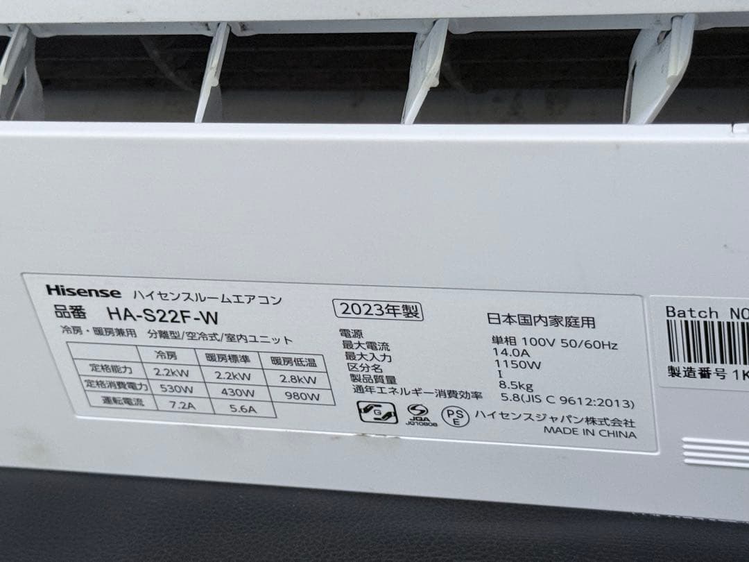 Hisense エアコン HA-S22F-W 2023年製