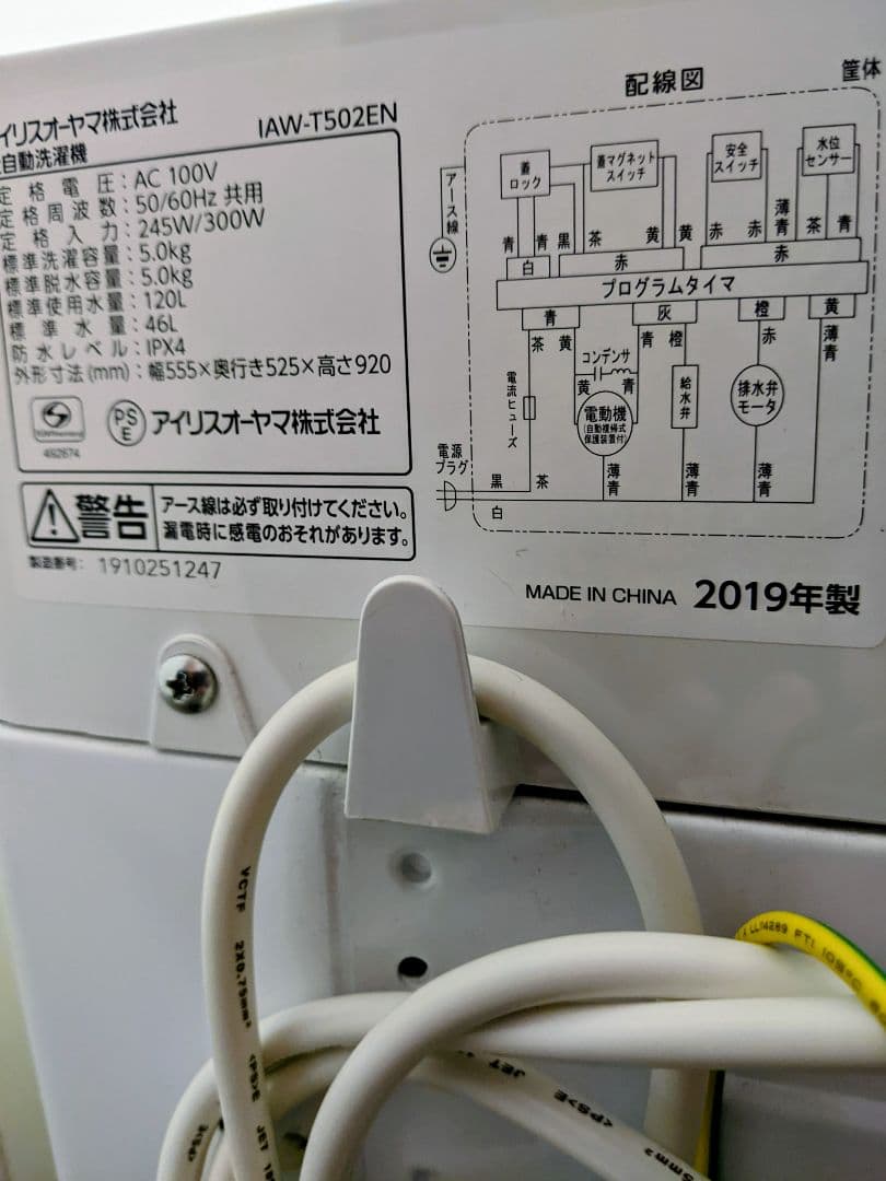 ✨アイリスオーヤマ5.0kg洗濯機✨2022年製 87㍑冷蔵庫セット✨送料無料✨