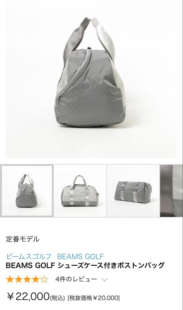 【BEAMS GOLF】シューズケース付きボストンバッグ