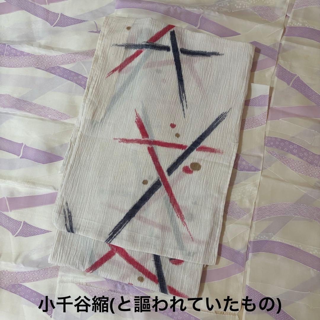 【即購入◎】送料込み 単衣・浴衣 まとめ売り 有松 竺仙 小千谷縮 夏帯締