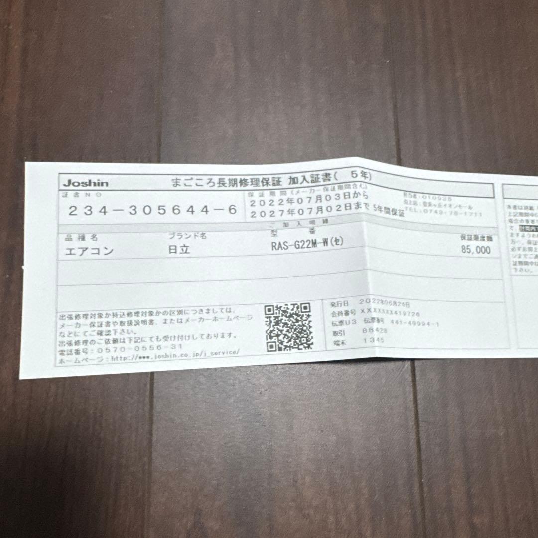 ＵY　2022年製 日立 RAS-G22M エアコン 本体 室外機セット