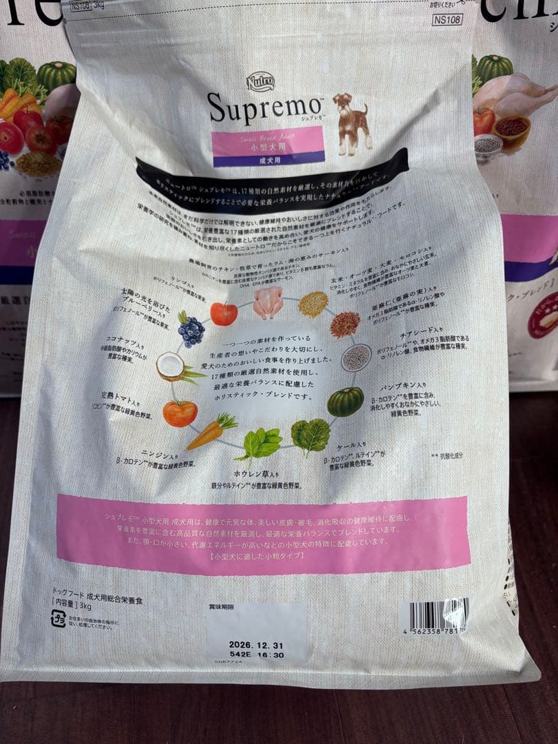 Nutro シュプレモ 小型犬用 成犬用 3kg ドライフード 小粒 （3袋）