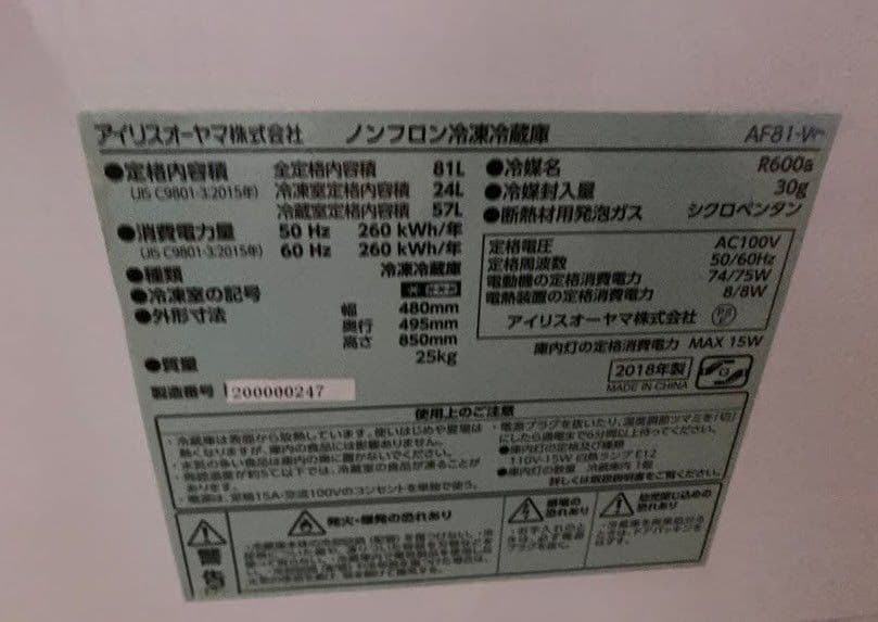 アイリスオーヤマ 2ドア冷蔵庫 81L