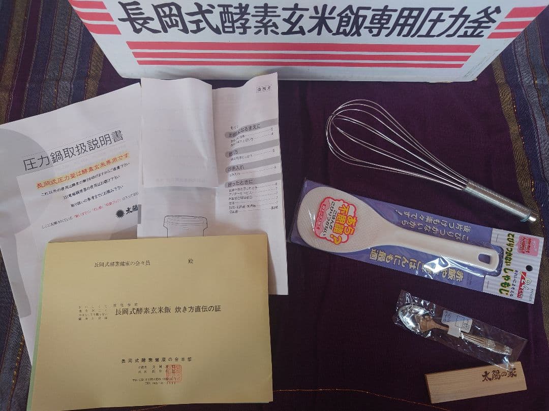 長岡式酵素玄米飯専用圧力鍋　炊飯ジャーセット