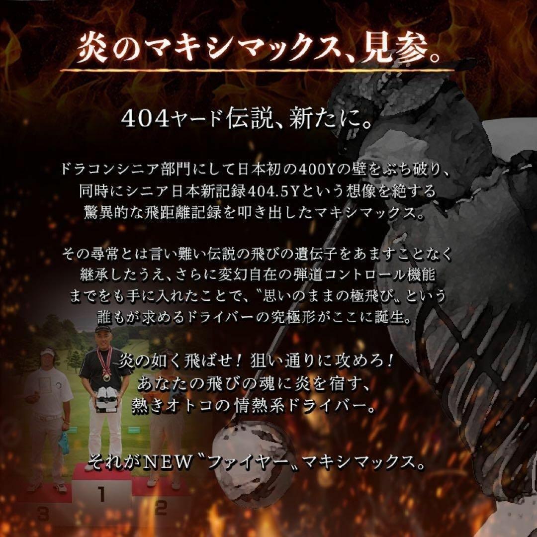 【ヘッド単品】404Y遺伝子の飛び! 適合カチャ付ファイヤー マキシマックス誕生