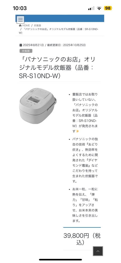 Panasonic IH炊飯器(SR-S10ND /2025年製)