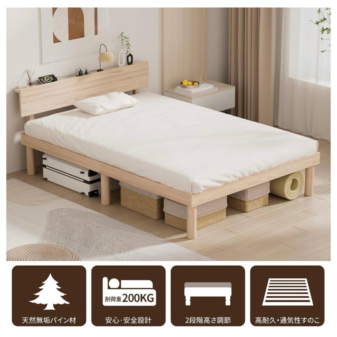 ベッドフレーム シングルベッド 2口コンセント 天然木 すのこ 耐荷重200kg