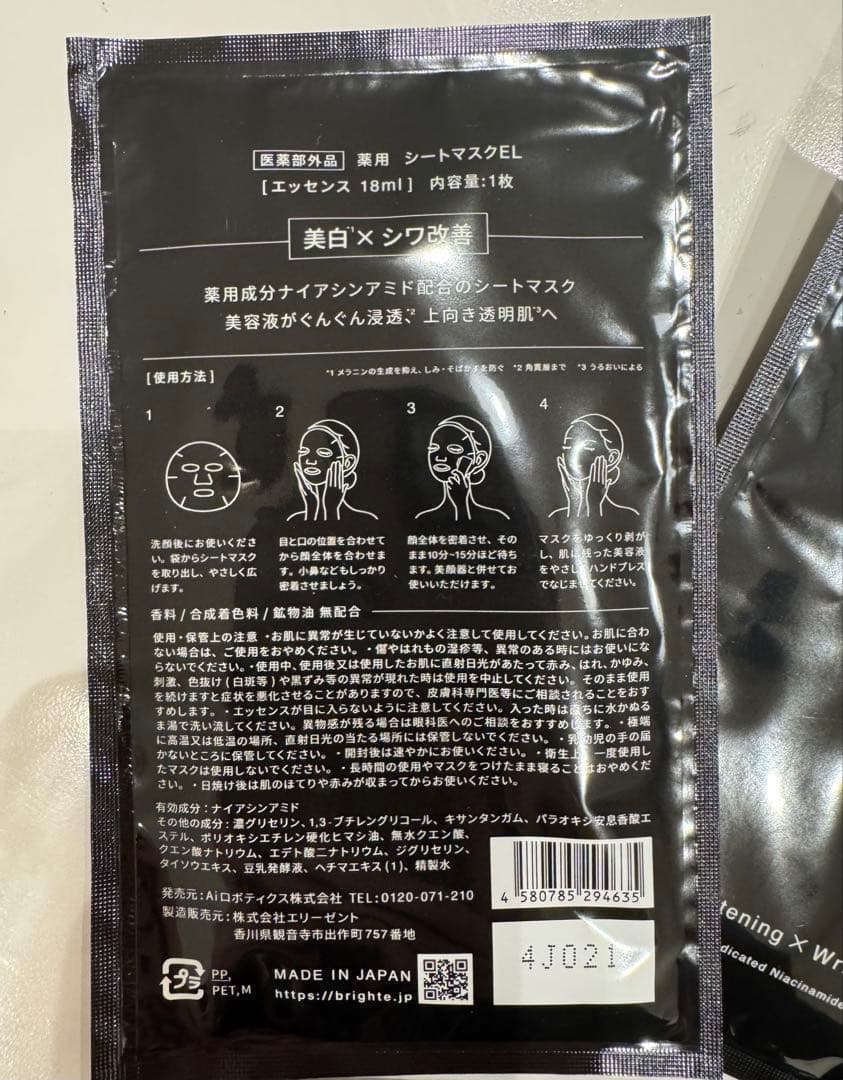 Brighte ブライト　エレキブラシ　公式特典付き！