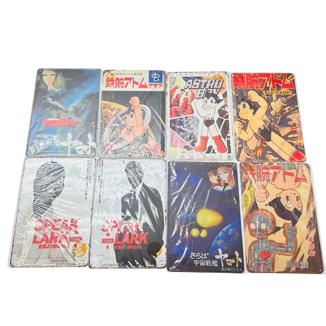 宇宙戦艦ヤマト　他　レトロ　ブリキ　プレート　14枚セット　非売品