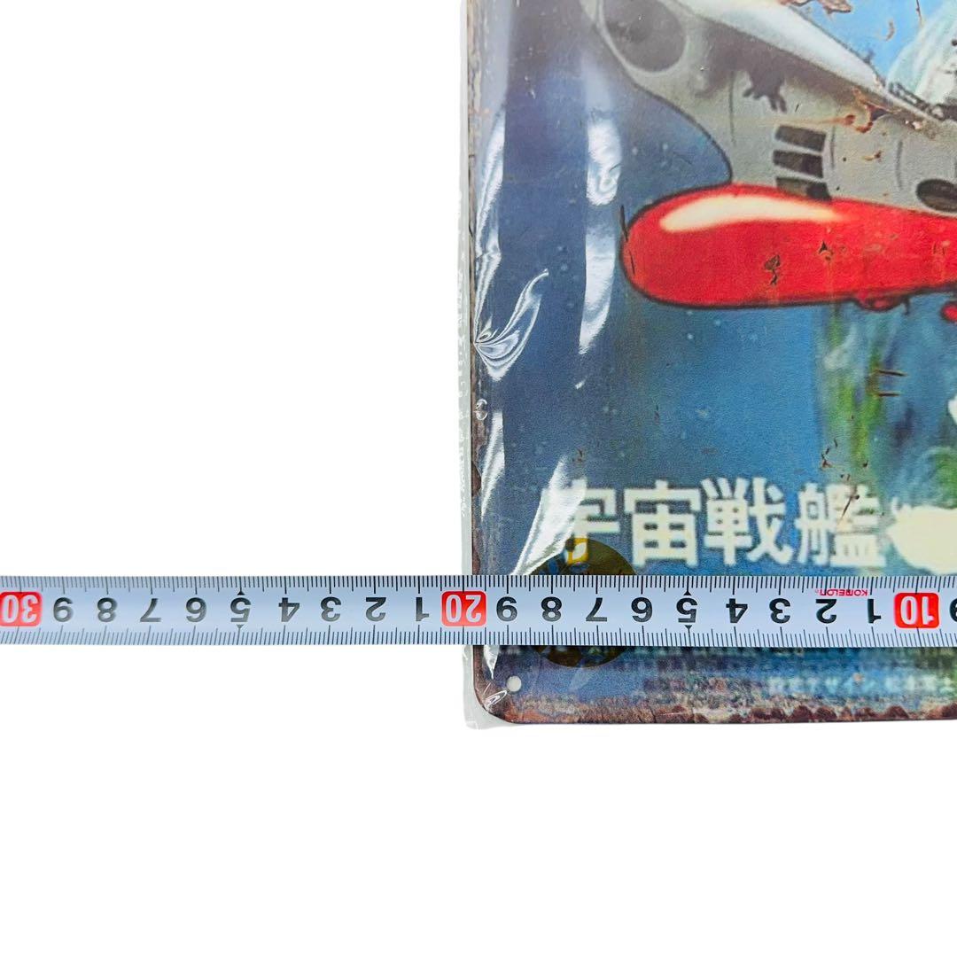 宇宙戦艦ヤマト　他　レトロ　ブリキ　プレート　14枚セット　非売品