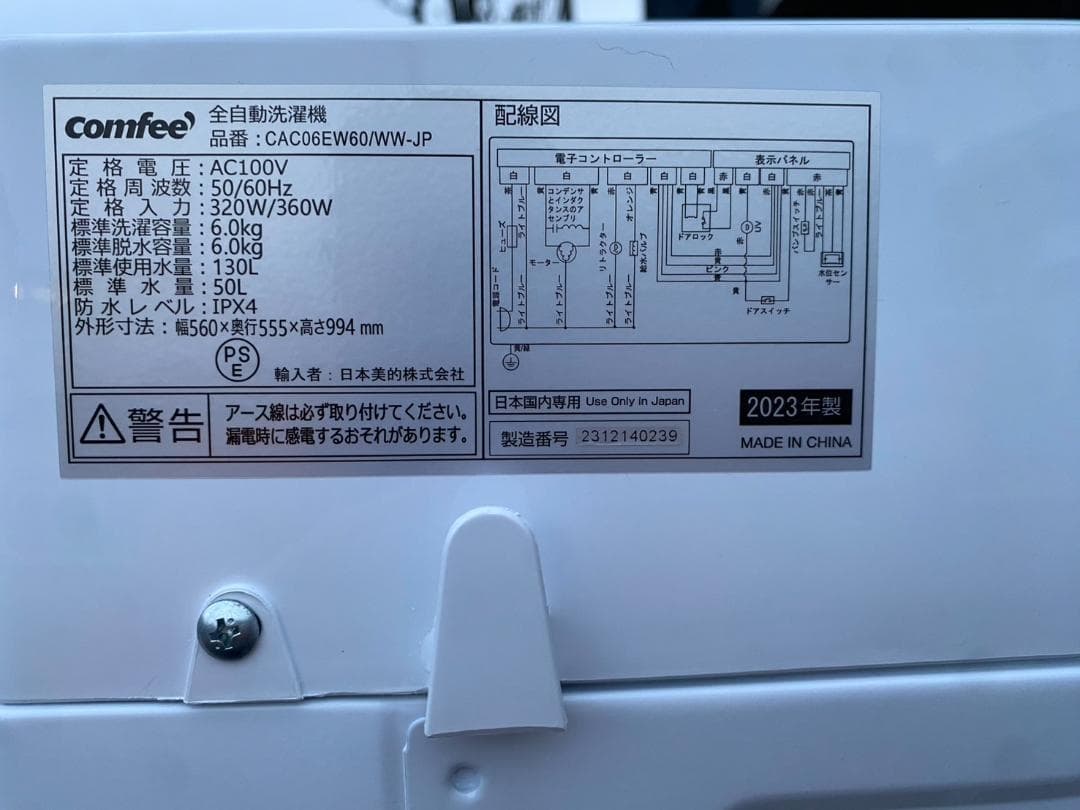 2023年製　コンフィー　洗濯機　6kg　CAC06EW60/WW-JP