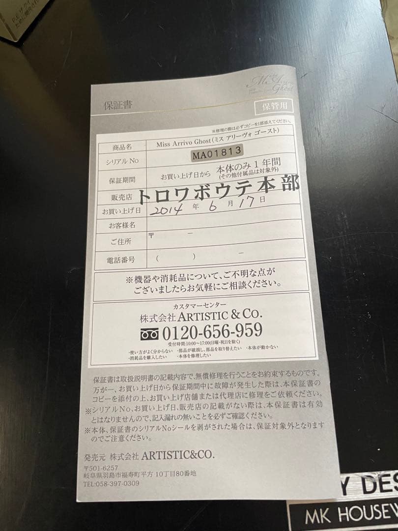 ミス　アリーヴォゴースト　美顔器&ジェルセット