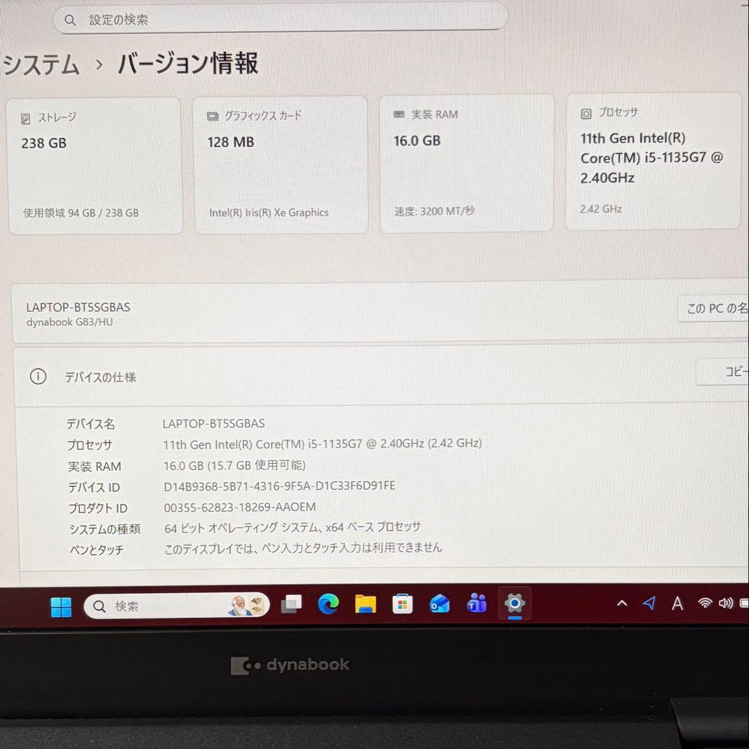 準美品 dynabook G83 第11世代 i5 16GB フルHD オフィス