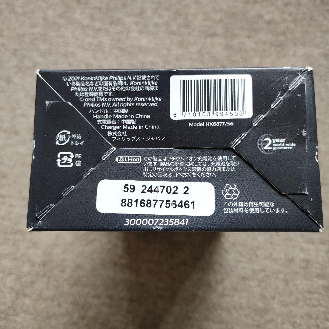 Philips Sonicare HX6877/56 電動歯ブラシ本体