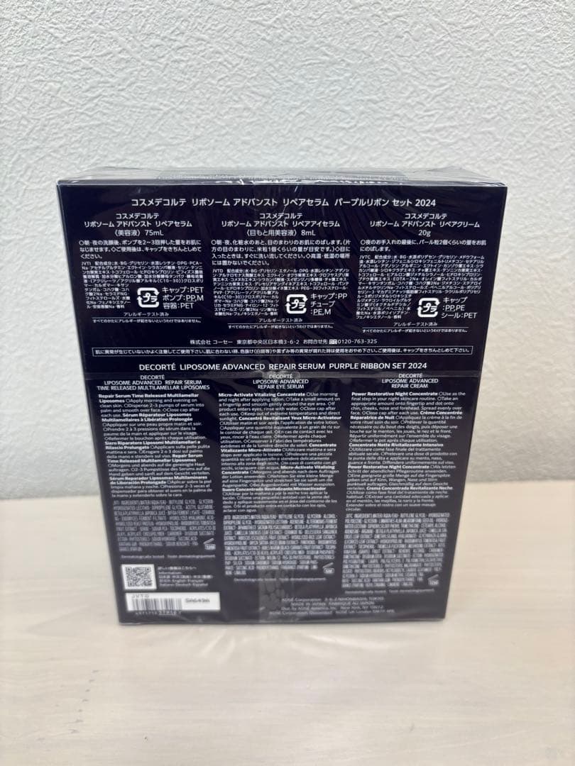 コスメデコルテ　リポソームアドバンストリペアセラム　パープルリボンセット