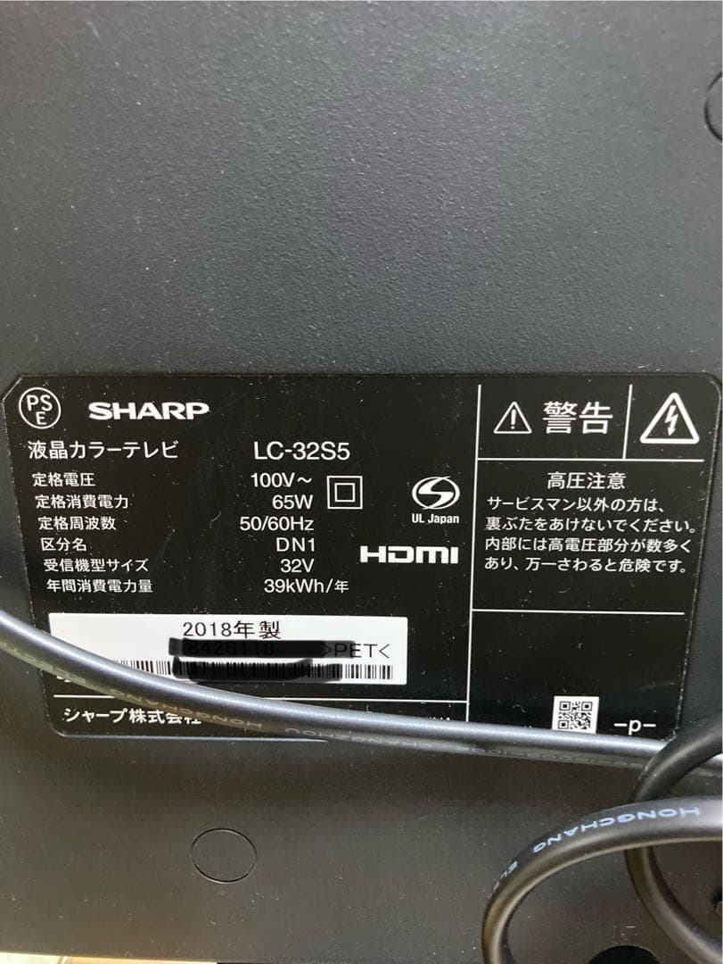 SHARP LC-32S5 32インチ液晶テレビ