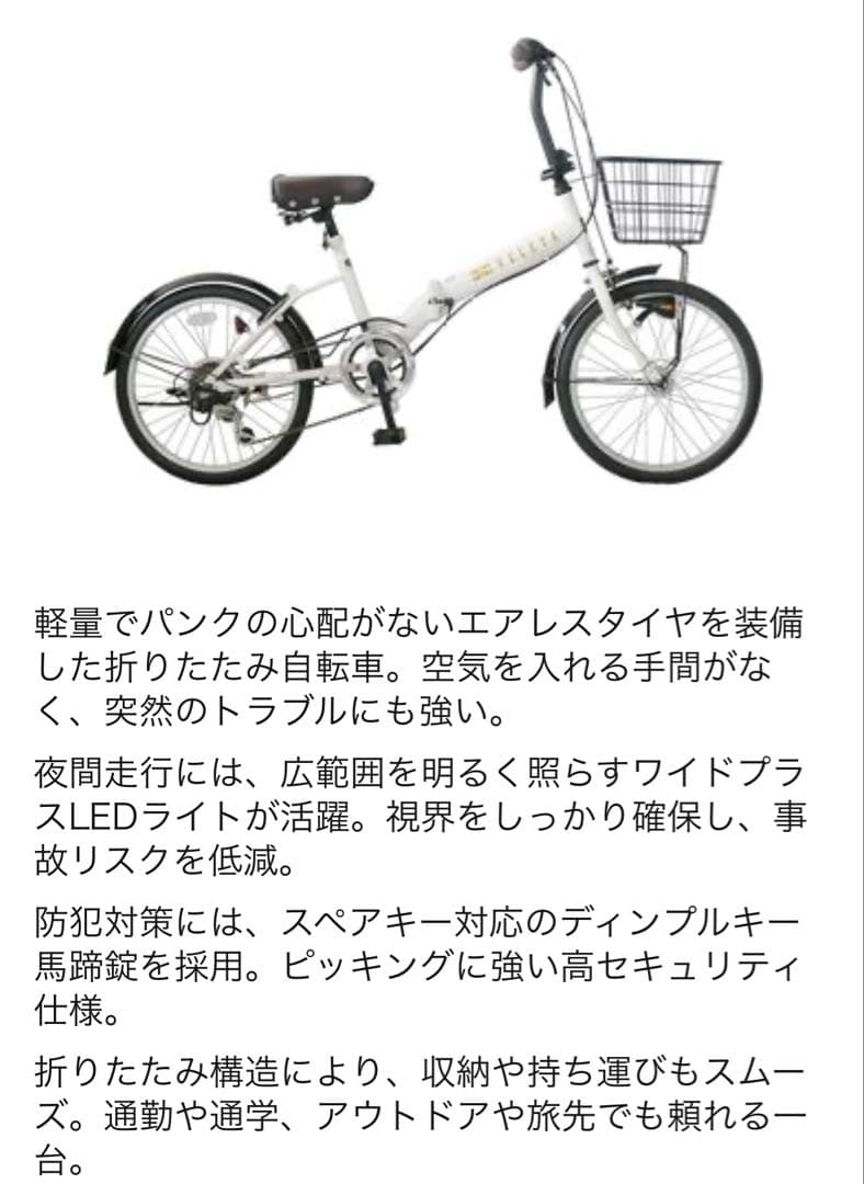 CHACLE折りたたみ車 ヴェレータ 外6HD ホワイト