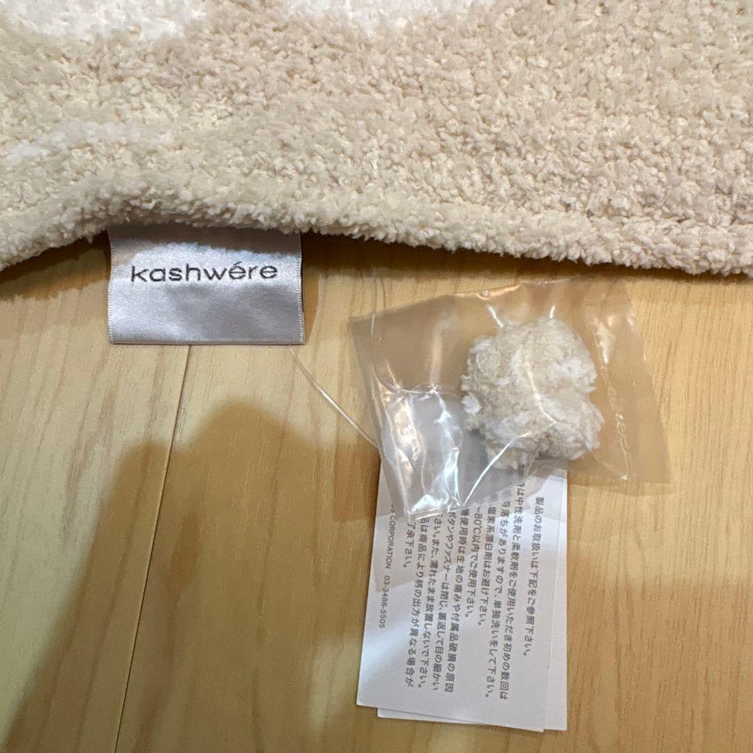 kashwére ブランケット　ベージュ/ホワイト