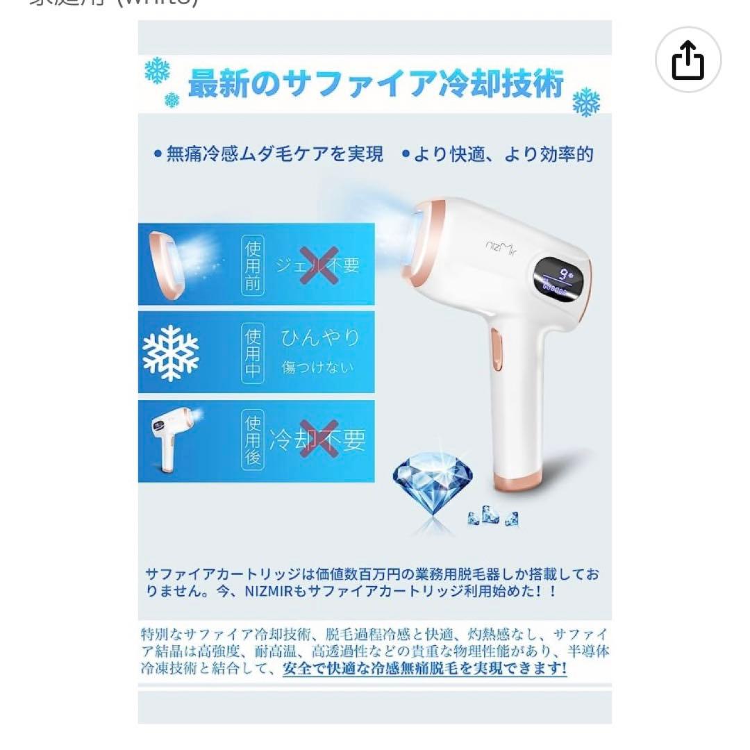 IPL光脱毛器　【未使用品】
