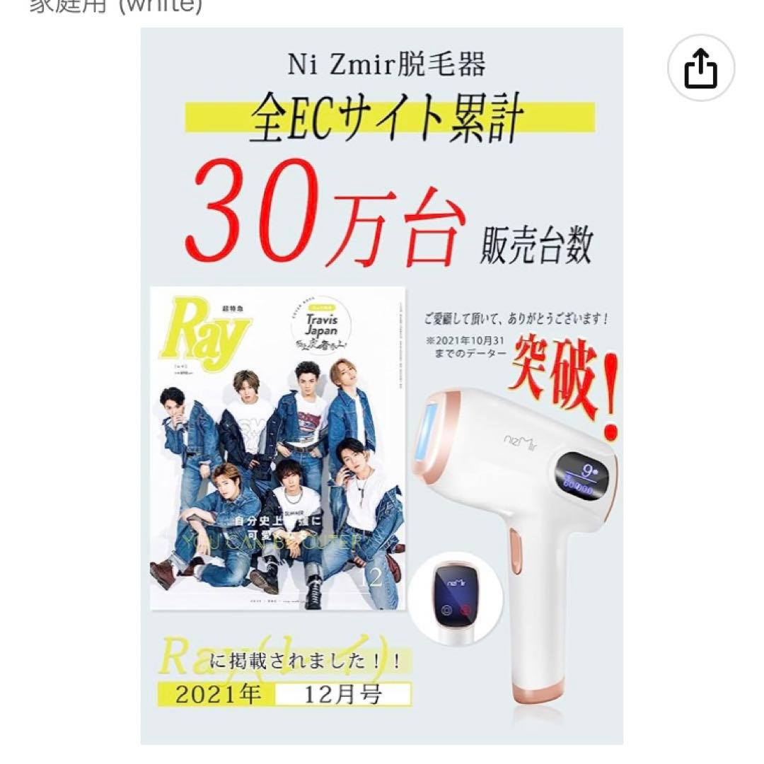 IPL光脱毛器　【未使用品】