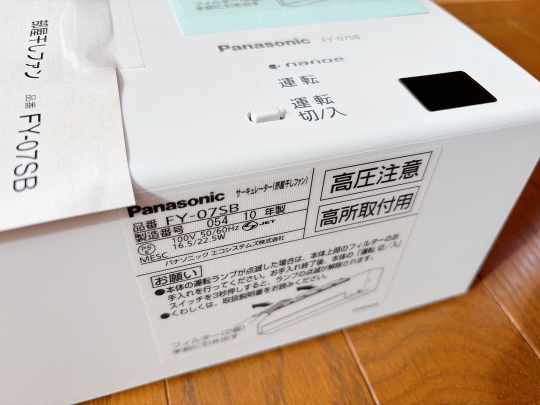 【値下げ中】【未使用・美品】Panasonic FY-07SB 部屋干しファン