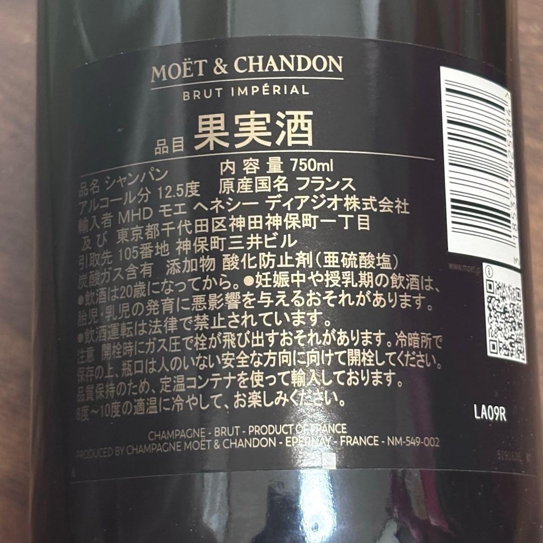 2本セット MOËT & CHANDON アンペリアル シェア ザ ラブ