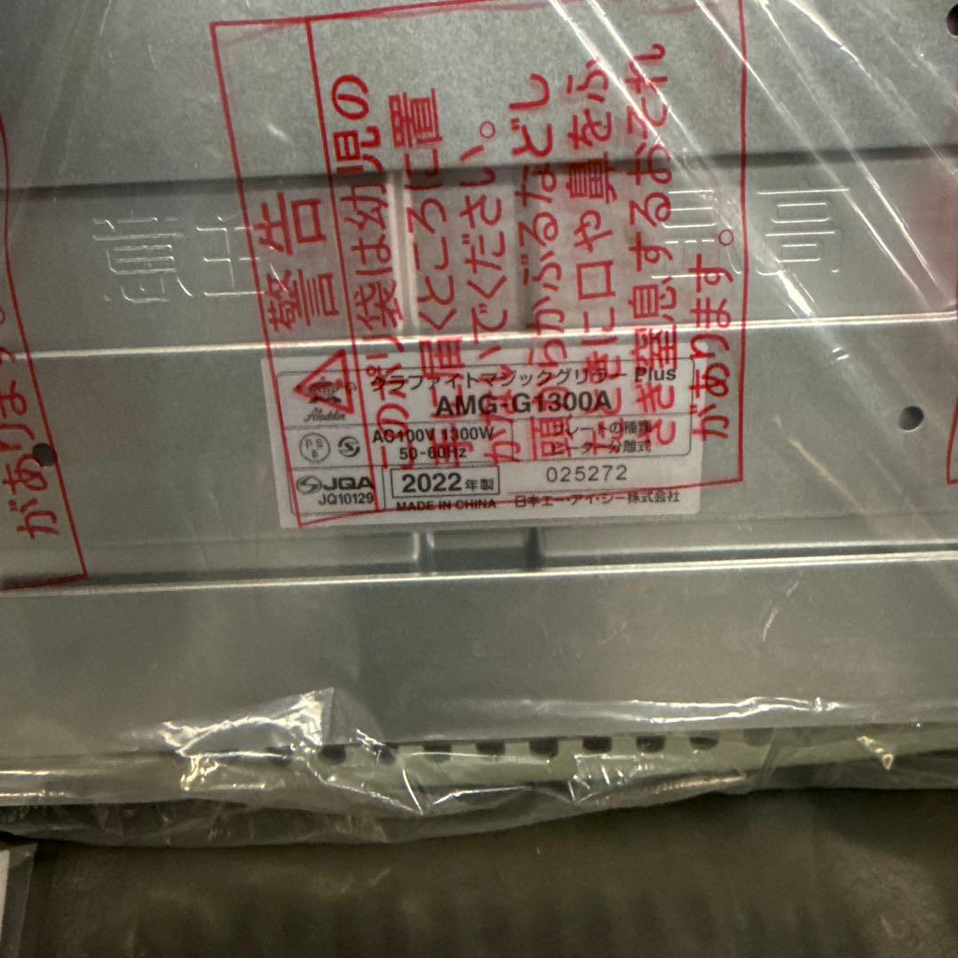 未使用 アラジン グラファイトマジックグリラー PLUS AMG-G1300A