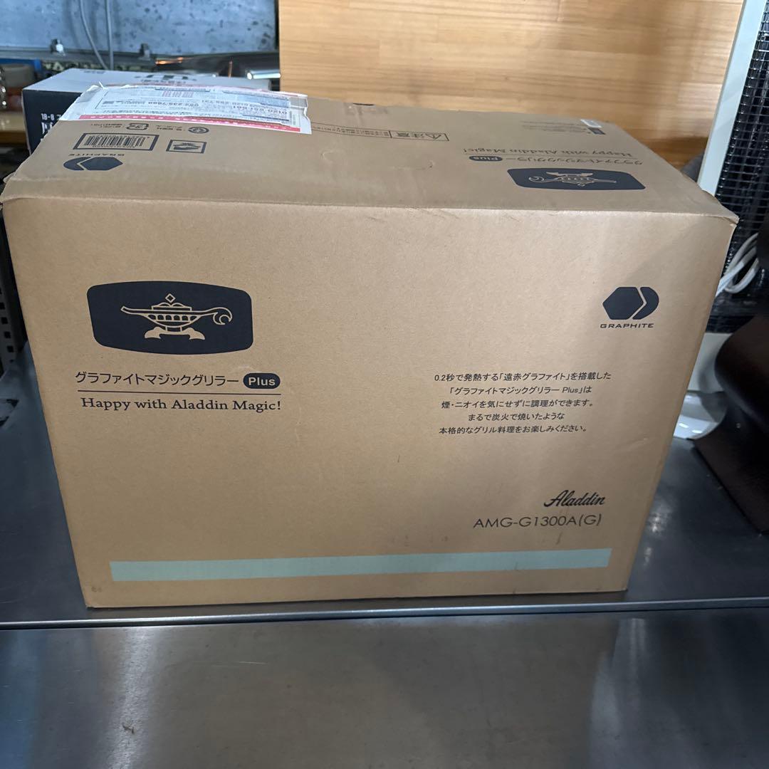 未使用 アラジン グラファイトマジックグリラー PLUS AMG-G1300A