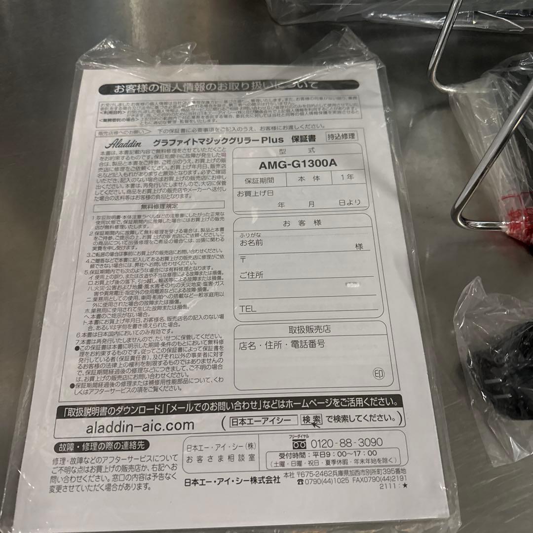 未使用 アラジン グラファイトマジックグリラー PLUS AMG-G1300A
