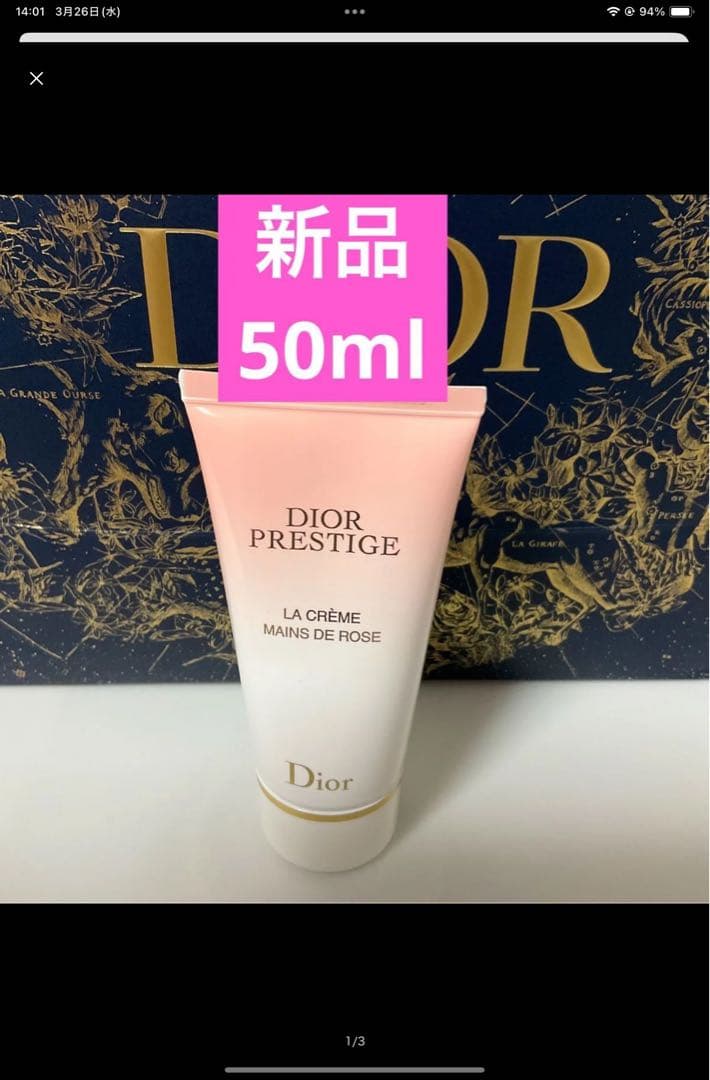 4点、プレステージハンドクリーム3点、ジャドールシャワージェル1点