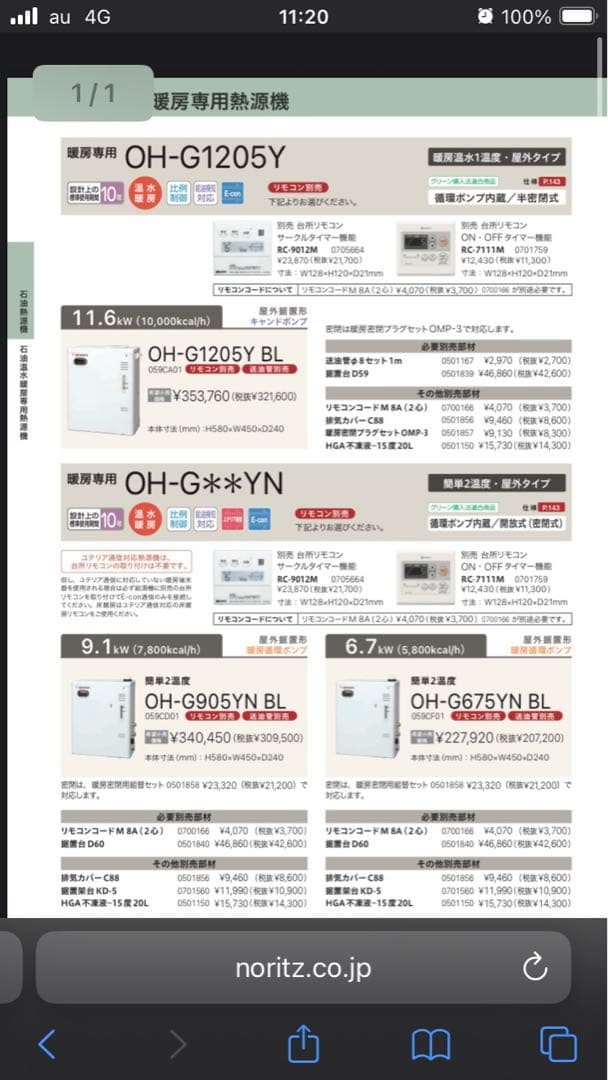 期間限定　NORITZ 給湯器 未使用　値下げ可能