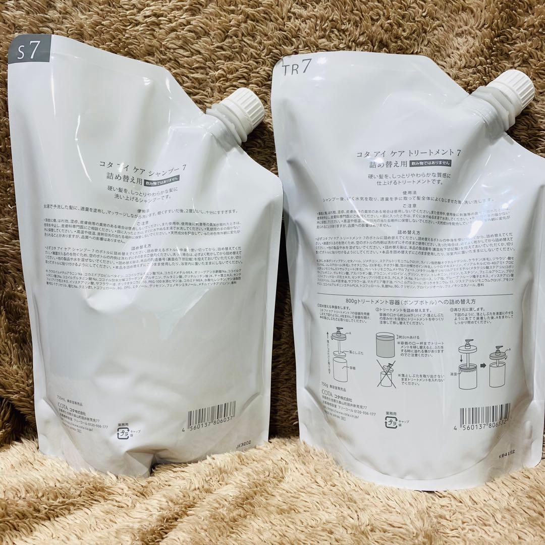 ⭐︎新品未開封品⭐︎コタアイケア　シャンプー トリートメント 7詰め替え