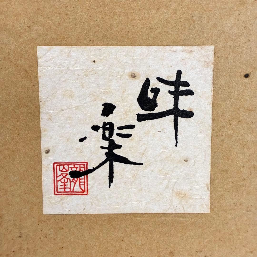 【未使用品】有田焼 龍峰窯 味楽染付長角皿揃 5枚セット 吉祥模様