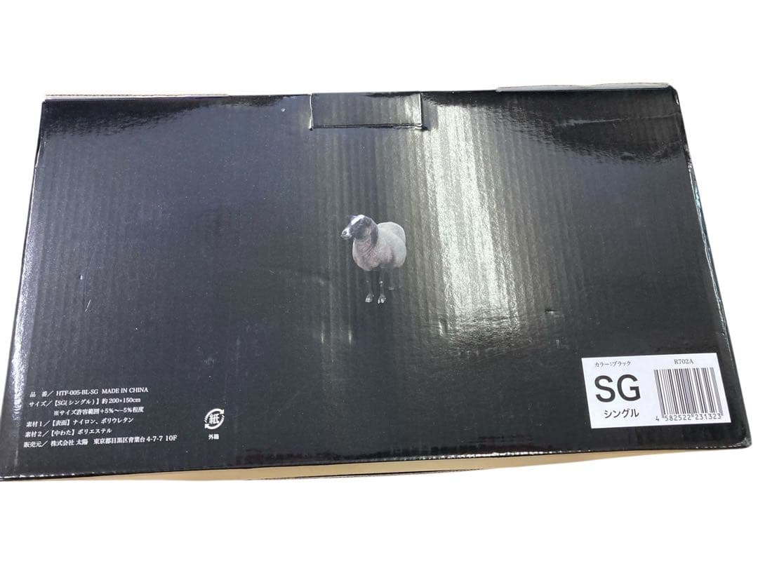 【開封未使用】 ヒツジのいらないかけ布団 アイス・ブレイク NEO 夏用掛け布団