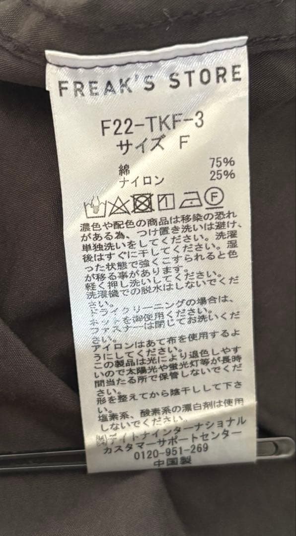 FREAK'S STORE POLARTEC3WAYライナーセットモッズコート