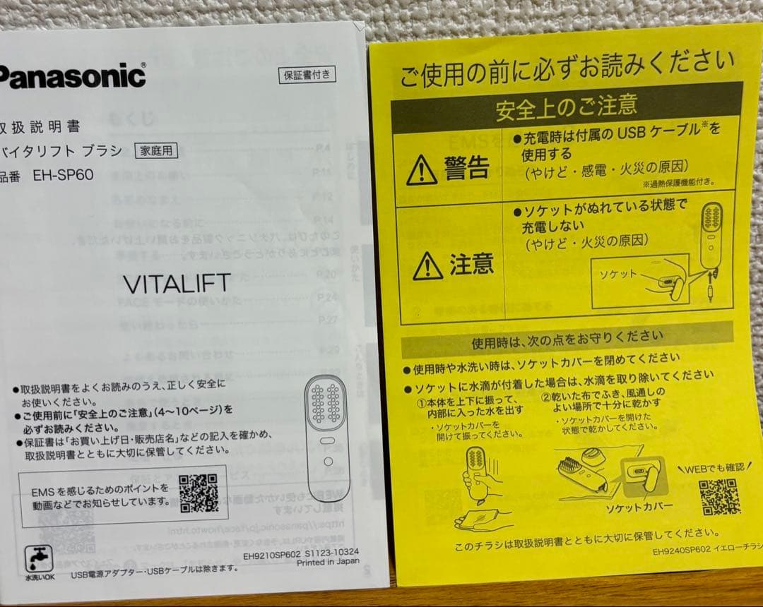 Panasonic（パナソニック） リフトケア美顔器　バイタリフトブラシ