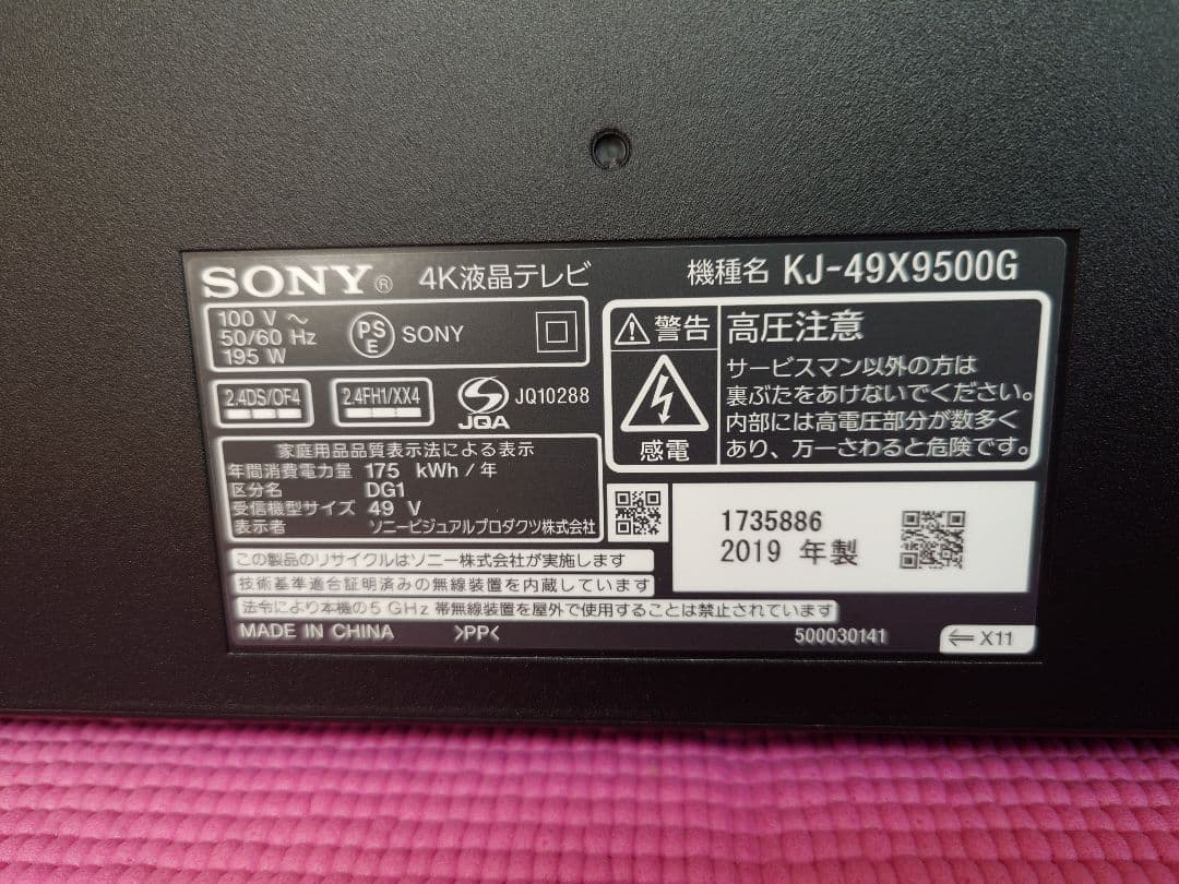 【美品】SONY BRAVIA 49V型 KJ -49X9500G