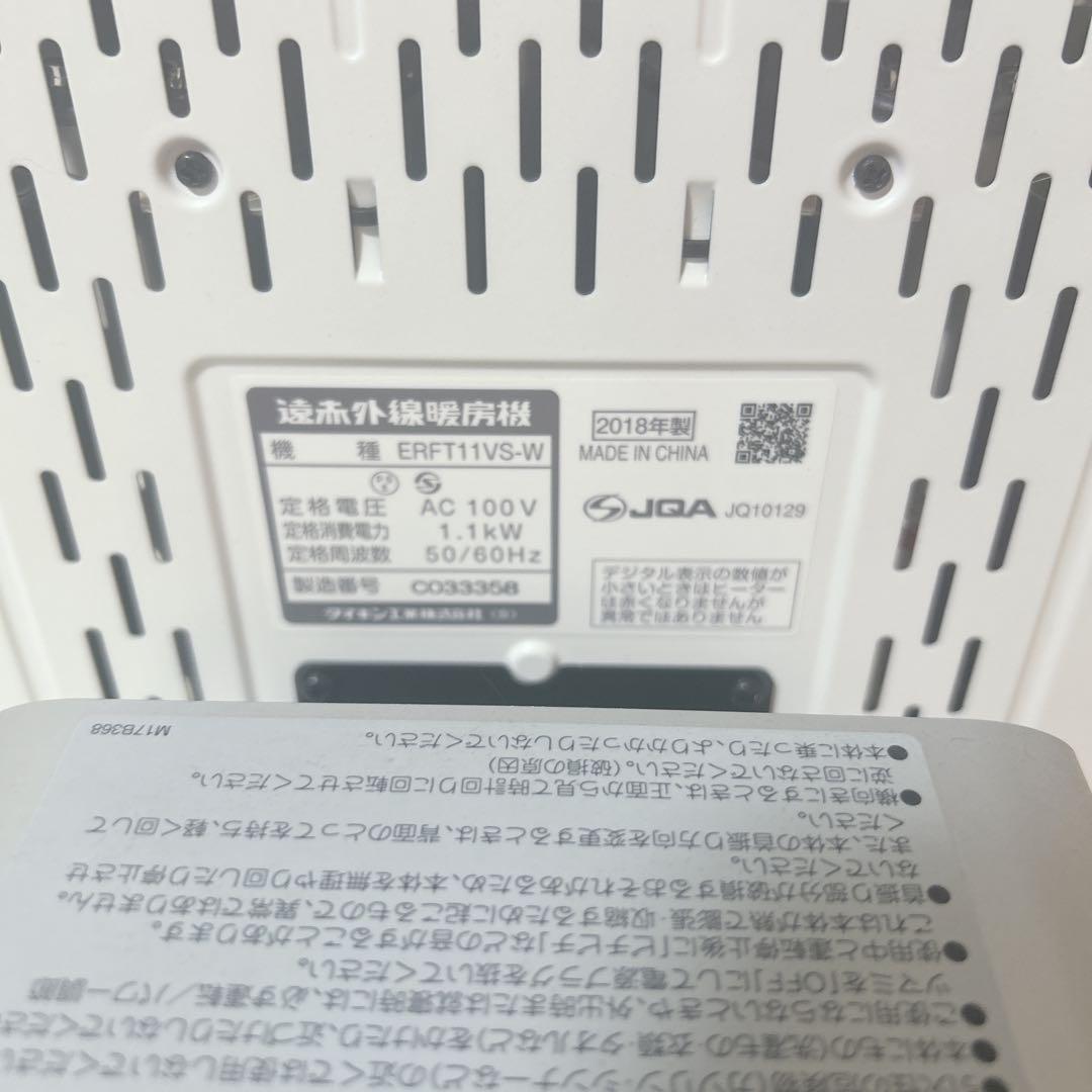 動作OK DAIKIN 電気ヒーター　 2018年製 ERFT11VS-W