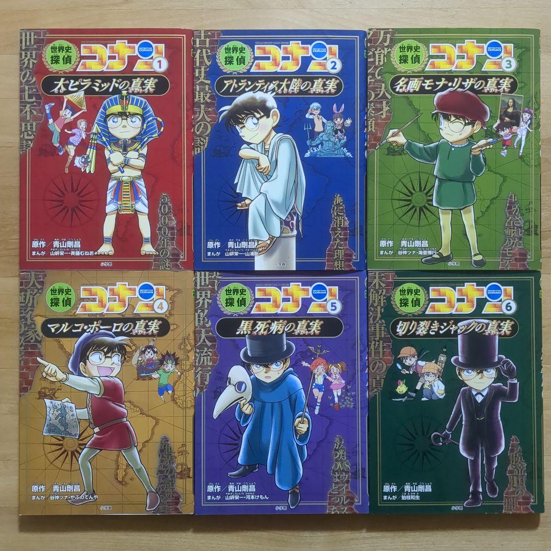 【全12巻セット】世界史探偵コナン 名探偵コナン歴史まんが