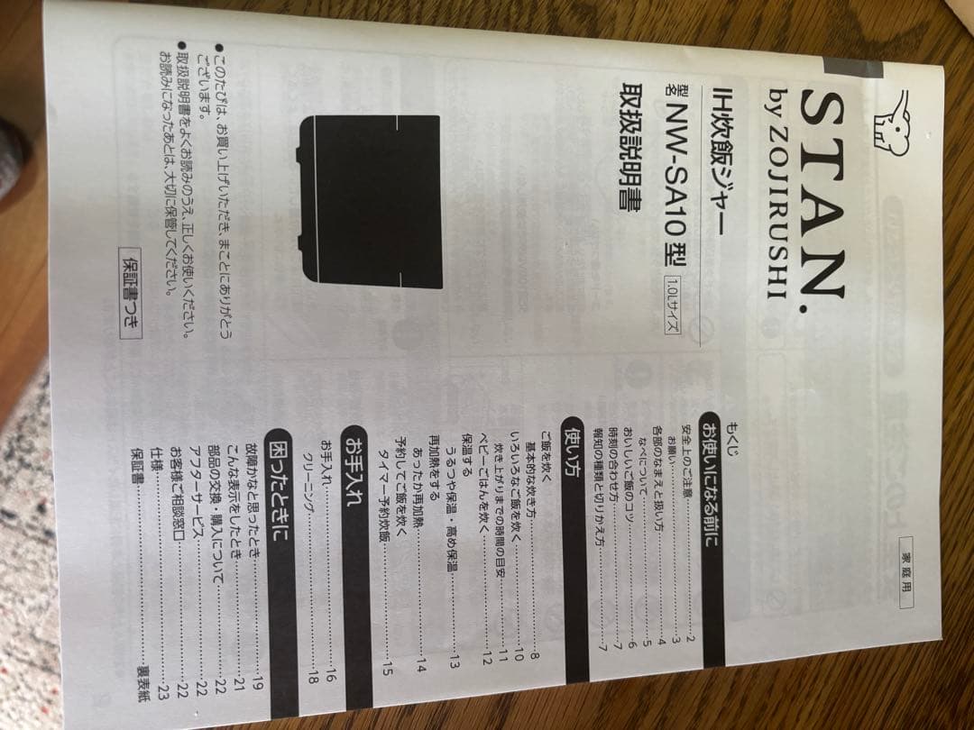 megu 象印STAN. ホワイト IH炊飯器 5.5合炊き