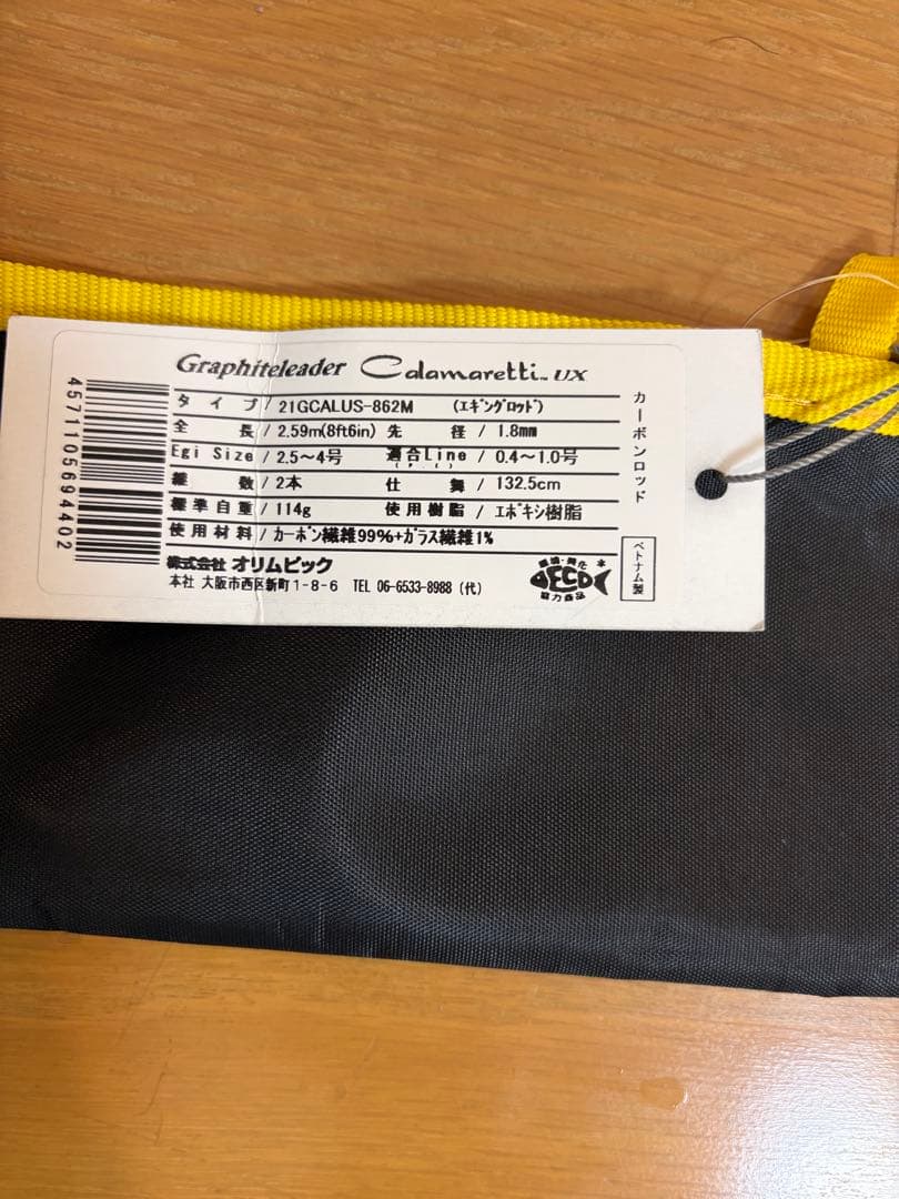 オリムピック　カラマレッティーUX　862M