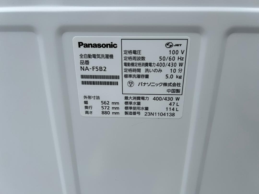 【福岡市限定】洗濯機 パナソニック 2023年 5㎏【安心の3ヶ月保証】